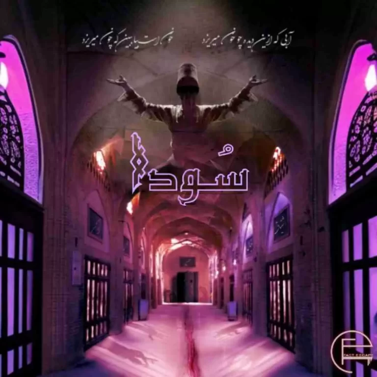 اتاق فرار سودا