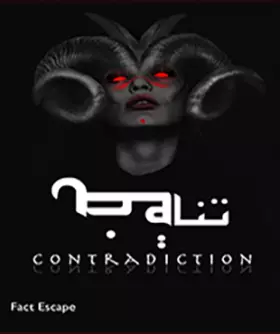 اتاق فرار تناقض