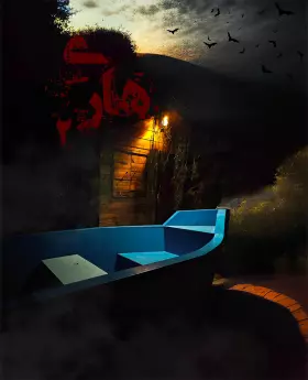 اتاق فرار هاری2