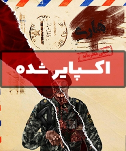 اتاق فرار هاری1 (اکسپایر شده)