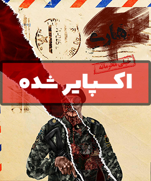 اتاق فرار هاری1 (اکسپایر شده)