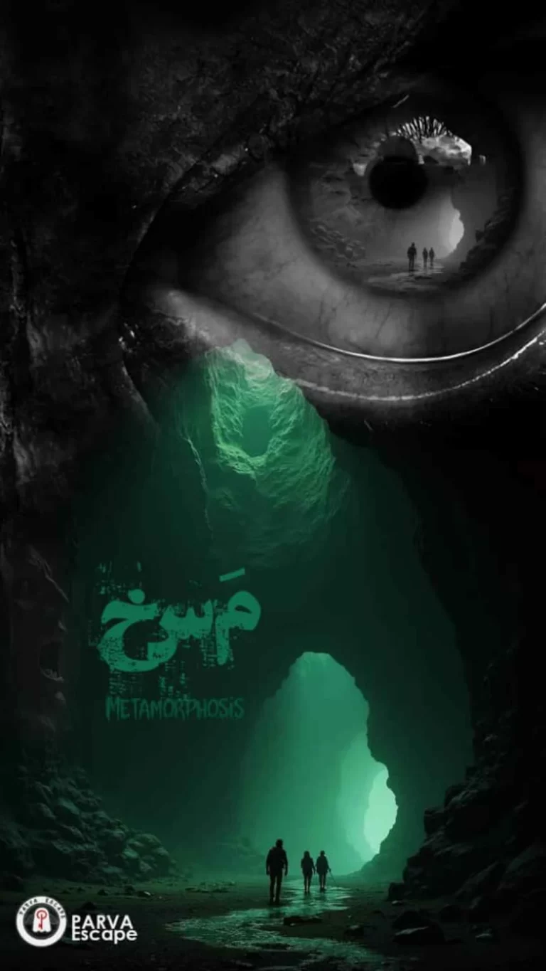 اتاق فرار مسخ