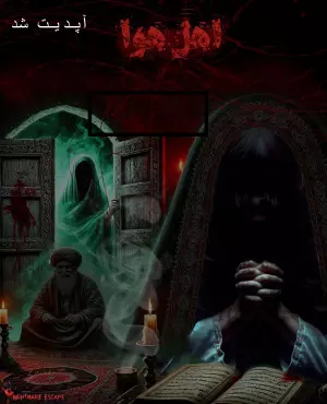 اتاق فرار اهل هوا