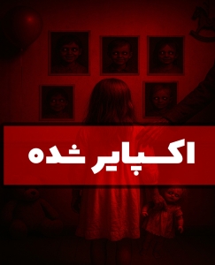 اتاق فرار فلش (اکسپایر شده)