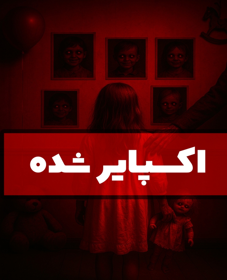 اتاق فرار فلش (اکسپایر شده)